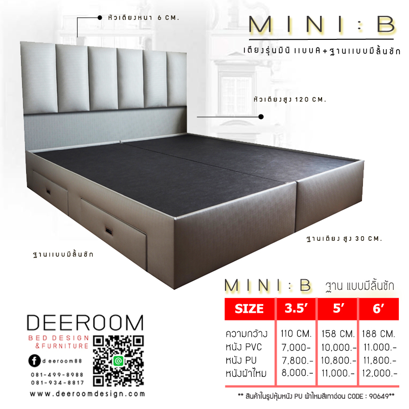 เตียงนอนฐานรองที่นอนหุ้มหนังรุ่น MINI B+ฐานเตียงลิ้นชัก