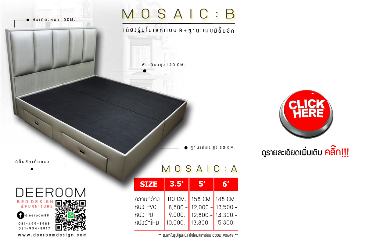ฐานรองที่นอนแบบมีลิ้นชักพร้อมหัวเตียงรุ่นMOSAIC Type B
