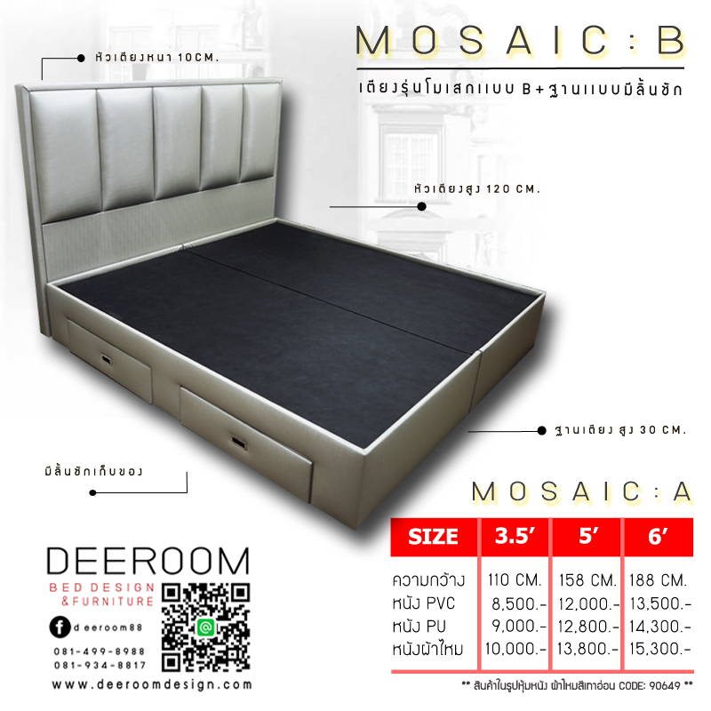เตียงนอนฐานรองที่นอนพร้อมหัวเตียงหุ้มหนังรุ่น MOSAIC A+ฐานรองที่นอนมีลิ้นชัก